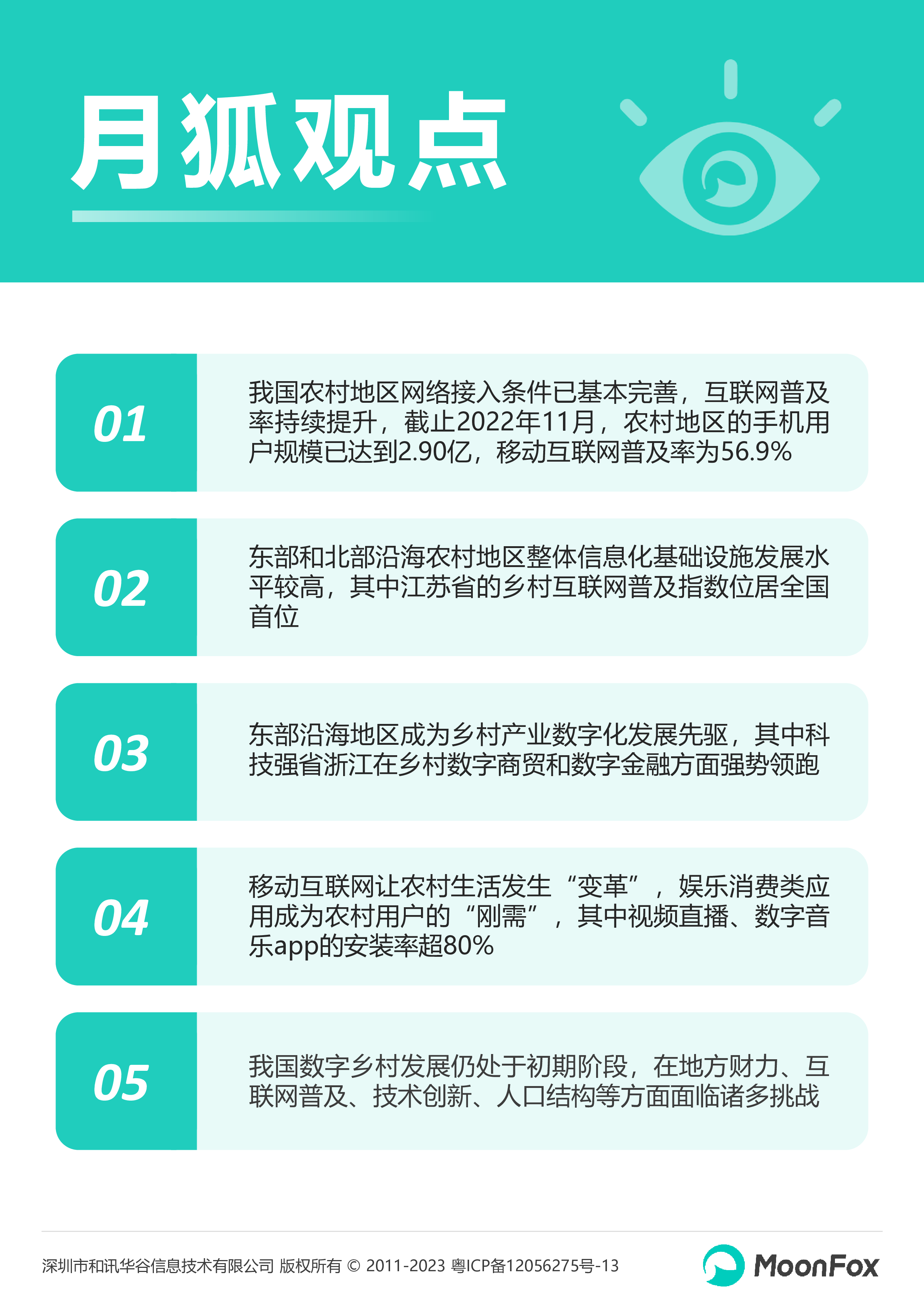 月狐数据2023中国乡村数字化发展研究报告34页